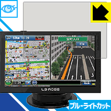 ※対応機種 : 全国道路詳細図ポータブルナビ LaRose A917 ※写真はイメージです。※仕様上、一般的な保護フィルムより光線透過率が下がります(全光線透過率：約75%)。ご了承ください。※この製品はブラウンスモーク色です。LED液晶画面から発せられる「ブルーライト」を大幅にカットする『ブルーライトカット保護フィルム』です。●ブルーライトを大幅にカット！目に有害とされているLED液晶画面から発せられる「ブルーライト」を、貼るだけで約35%カットします。(この製品はブラウンスモーク色です)●気泡が自然に抜ける特殊シリコーン粘着剤を使用特殊シリコーン粘着剤を使用しており、気泡が残っても自然に抜けます。また、はがしても跡が残らず、何度でも貼り直しが可能です。●指紋が付きにくい防指紋ハードコート表面は指紋がつきにくく、汚れを落としやすい、防指紋ハードコート済みです。●機器にぴったり！専用サイズそれぞれの機器にぴったりな専用サイズだから、切らずに貼るだけです。仕事でも遊びでも、目を大切に！近年、機器やタブレット、PCなど、液晶画面を見続ける機会が増え、目への影響が気になる方が増えています。 なかでも、液晶画面のLEDバックライトから発せられる「ブルーライト」は可視光線の中で最も刺激が強く、目や身体に悪影響があるのではないかといわれています。このフィルムは、画面に貼りつけるだけで380〜500nmの「ブルーライト」を大幅にカットしますので、仕事や遊びで、長時間液晶画面を使用する方や、目の疲れが気になる方にオススメです。「ブルーライトカット機能付きPCメガネ」などをかけることなく、「ブルーライト」をカットすることができますので、メガネを持ち歩く必要もなく便利です。 ※この製品はブラウンスモーク色です。 ※全光線透過率：75%　貼りつけ簡単！気泡が入っても自然に抜けます！接着面は気泡の入りにくい特殊な自己吸着タイプなので、簡単に貼ることができます。 特殊シリコーン粘着剤を使用しており、気泡が残っても自然に抜けます。また、はがしても跡が残らず、何度でも貼り直しが可能です。※本製品は機器の液晶をキズから保護するシートです。他の目的にはご使用にならないでください。落下等の衝撃や水濡れ等による機器の破損・損傷、その他賠償については責任を負いかねます。【ポスト投函送料無料】商品は【ポスト投函発送 (追跡可能メール便)】で発送します。お急ぎ、配達日時を指定されたい方は以下のクーポンを同時購入ください。【お急ぎ便クーポン】　プラス110円(税込)で速達扱いでの発送。お届けはポストへの投函となります。【配達日時指定クーポン】　プラス550円(税込)で配達日時を指定し、宅配便で発送させていただきます。【お急ぎ便クーポン】はこちらをクリック【配達日時指定クーポン】はこちらをクリックLED液晶画面から発せられる「ブルーライト」を大幅にカットする液晶保護フィルム