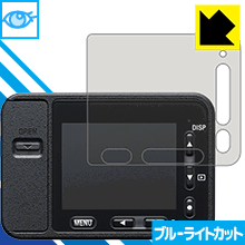 ※対応機種 : Sony デジタルスチルカメラ Cyber-shot RX0(DSC-RX0) ※写真はイメージです。※仕様上、一般的な保護フィルムより光線透過率が下がります(全光線透過率：約75%)。ご了承ください。※この製品はブラウンスモーク色です。LED液晶画面から発せられる「ブルーライト」を大幅にカットする『ブルーライトカット保護フィルム』です。●ブルーライトを大幅にカット！目に有害とされているLED液晶画面から発せられる「ブルーライト」を、貼るだけで約35%カットします。(この製品はブラウンスモーク色です)●気泡が自然に抜ける特殊シリコーン粘着剤を使用特殊シリコーン粘着剤を使用しており、気泡が残っても自然に抜けます。また、はがしても跡が残らず、何度でも貼り直しが可能です。●指紋が付きにくい防指紋ハードコート表面は指紋がつきにくく、汚れを落としやすい、防指紋ハードコート済みです。●機器にぴったり！専用サイズそれぞれの機器にぴったりな専用サイズだから、切らずに貼るだけです。仕事でも遊びでも、目を大切に！近年、機器やタブレット、PCなど、液晶画面を見続ける機会が増え、目への影響が気になる方が増えています。 なかでも、液晶画面のLEDバックライトから発せられる「ブルーライト」は可視光線の中で最も刺激が強く、目や身体に悪影響があるのではないかといわれています。このフィルムは、画面に貼りつけるだけで380〜500nmの「ブルーライト」を大幅にカットしますので、仕事や遊びで、長時間液晶画面を使用する方や、目の疲れが気になる方にオススメです。「ブルーライトカット機能付きPCメガネ」などをかけることなく、「ブルーライト」をカットすることができますので、メガネを持ち歩く必要もなく便利です。 ※この製品はブラウンスモーク色です。 ※全光線透過率：75%　貼りつけ簡単！気泡が入っても自然に抜けます！接着面は気泡の入りにくい特殊な自己吸着タイプなので、簡単に貼ることができます。 特殊シリコーン粘着剤を使用しており、気泡が残っても自然に抜けます。また、はがしても跡が残らず、何度でも貼り直しが可能です。※本製品は機器の液晶をキズから保護するシートです。他の目的にはご使用にならないでください。落下等の衝撃や水濡れ等による機器の破損・損傷、その他賠償については責任を負いかねます。【ポスト投函送料無料】商品は【ポスト投函発送 (追跡可能メール便)】で発送します。お急ぎ、配達日時を指定されたい方は以下のクーポンを同時購入ください。【お急ぎ便クーポン】　プラス110円(税込)で速達扱いでの発送。お届けはポストへの投函となります。【配達日時指定クーポン】　プラス550円(税込)で配達日時を指定し、宅配便で発送させていただきます。【お急ぎ便クーポン】はこちらをクリック【配達日時指定クーポン】はこちらをクリックLED液晶画面から発せられる「ブルーライト」を大幅にカットする液晶保護フィルム