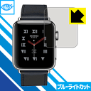 ブルーライトカット保護フィルム Apple Watch Series 3 38mm用 日本製 自社製造直販(2)