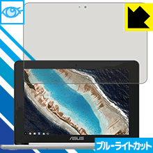 ブルーライトカット保護フィルム ASUS Chromebook Flip C101PA 日本製 自社製造直販