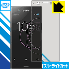ブルーライトカット保護フィルム エクスペリア Xperia XZ1 Compact SO-02K 日本製 自社製造直販