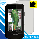 ブルーライトカット保護フィルム ゴルフナビ YGN4800 日本製 自社製造直販