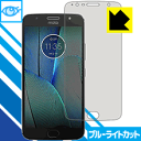 ブルーライトカット保護フィルム Moto G5s Plus 日本製 自社製造直販(2)