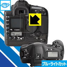 ブルーライトカット保護フィルム Canon EOS-1Ds Mark II 日本製 自社製造直販