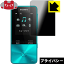 Privacy Shield【 覗き見防止・反射低減 】保護フィルム ウォークマン NW-S310シリーズ 日本製 自社製..