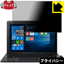 Privacy Shield【 覗き見防止・反射低減 】保護フィルム Acer Switch 3 日本製 自社製造直販