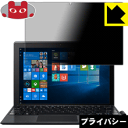 Privacy Shield【 覗き見防止・反射低減 】保護フィルム Acer Switch 3 日本製 自社製造直販