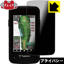 Privacy Shield【 覗き見防止・反射低減 】保護フィルム ゴルフナビ YGN4800 日本製 自社製造直販