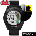 Privacy Shield【 覗き見防止・反射低減 】保護フィルム ガーミン GARMIN Approach S60 日本製 自社製造直販(4)