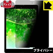 Privacy Shield【 覗き見防止・反射低減 】保護フィルム Diginnos Tablet DG-A97QT 日本製 自社製造直販