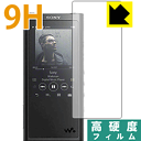 9H高硬度【 光沢 】保護フィルム ウォークマン NW-ZX300 / NW-ZX300G 日本製 自社製造直販