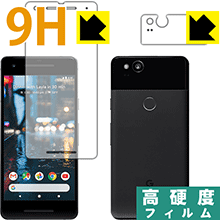 9H高硬度【 光沢 】保護フィルム Google Pixel 2 (両面セット) 日本製 自社製造直販