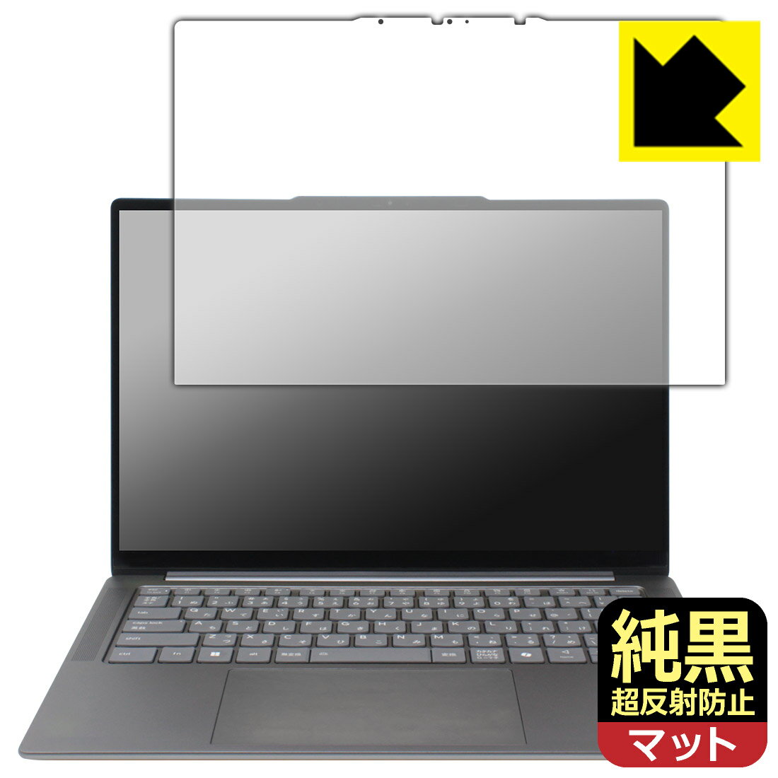 純黒クリア【 超反射防止 】保護フィルム Lenovo Yoga Pro 7 Gen 9 (14.5型) 日本製 自社製造直販