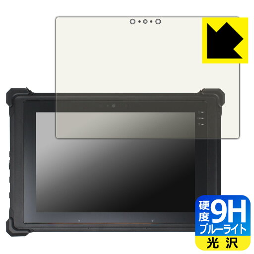 9H高硬度【 ブルーライトカット 】保護フィルム 堅牢タブレット RG1シリーズ 日本製 自社製造直販 9H高硬度【 ブルーライトカット 】保護フィルム 堅牢タブレット RG1シリーズ 日本製 自社製造直販