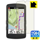 9H高硬度【 ブルーライトカット 】保護フィルム bryton Rider S810 日本製 自社製造直販