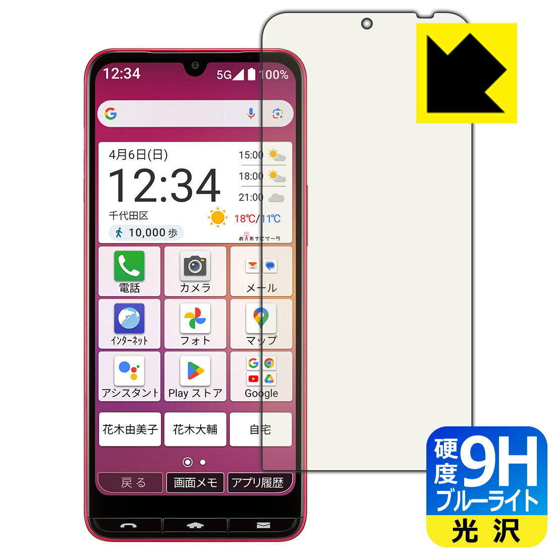 Rakuten - 【 スーパーSALE 20%OFF 】9H高硬度【 ブルーライトカット 】保護フィルム BASIO active3 日本製 自社製造直販
