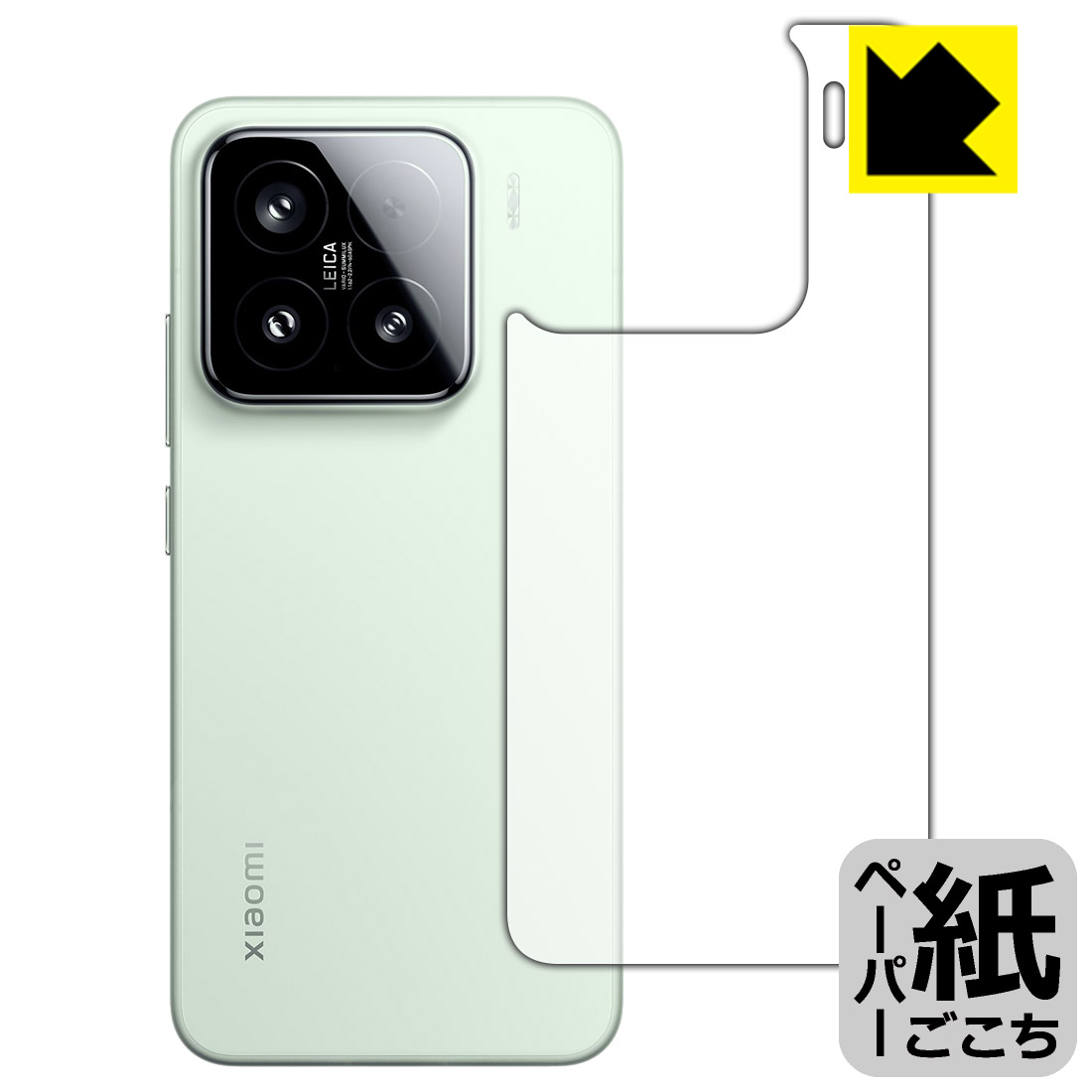 樂天商城 - ペーパーライク保護フィルム Xiaomi 15 (背面用) 日本製 自社製造直販
