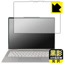黒影【 AR低反射・光沢 】保護フィルム Lenovo Yoga 7i 2-in-1 Gen 10 (14型) 日本製 自社製造直販(2)