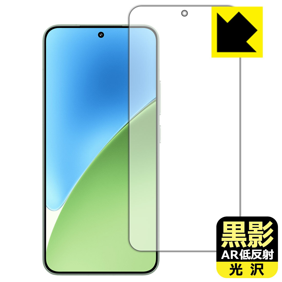 樂天商城 - 黒影【 AR低反射・光沢 】保護フィルム Xiaomi 15 【 指紋認証対応 】 日本製 自社製造直販