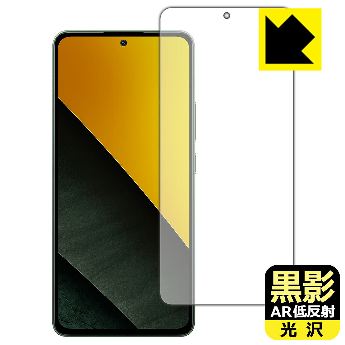 黒影【 AR低反射・光沢 】保護フィルム Xiaomi POCO M7 Pro 5G 【 指紋認証対応 】 日本製 自社製造直販