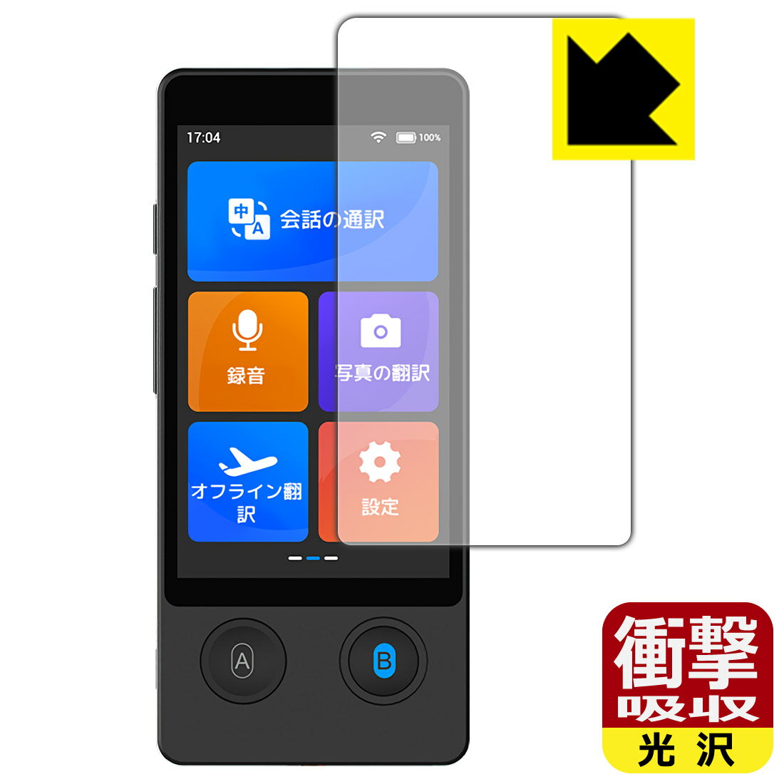 衝撃吸収【 光沢 】保護フィルム Wooask W12 翻訳機 日本製 自社製造直販