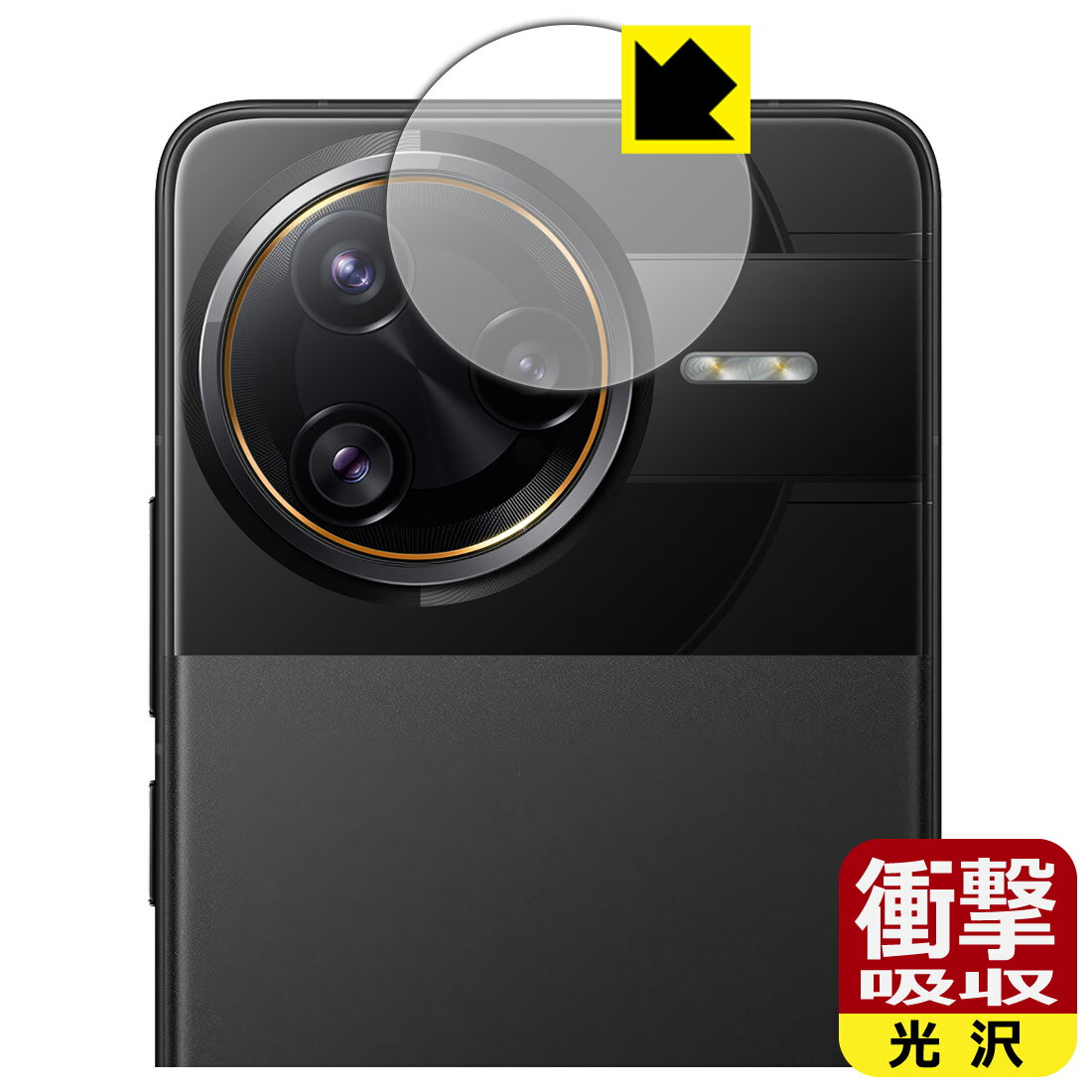 衝撃吸収【 光沢 】保護フィルム Xiaomi POCO F7 Ultra (カメラレンズ部用) 日本製 自社製造直販