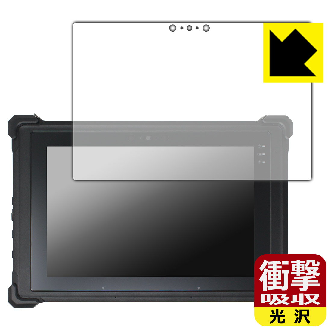 衝撃吸収【 光沢 】保護フィルム 堅牢タブレット RG1シリ