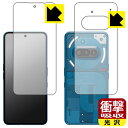 衝撃吸収【 光沢 】保護フィルム Nothing Phone (3a) 両面セット【 指紋認証対応 】 日本製 自社製造直販