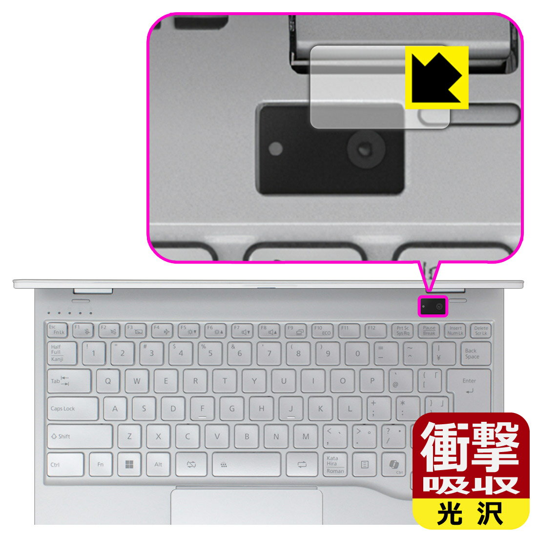 衝撃吸収【 光沢 】保護フィルム LIFEBOOK UHシリーズ WU3/J3 (キーボード面カメラレンズ部用) 日本製 自社製造直販