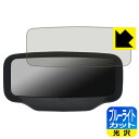 ブルーライトカット【 光沢 】保護フィルム AINOHOT ECOGO 電動キックボード (ディスプレイ用) 日本製 自社製造直販