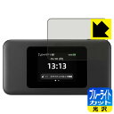 ブルーライトカット【 光沢 】保護フィルム Speed Wi-Fi DOCK 5G 01 日本製 自社製造直販