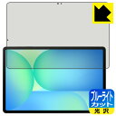ブルーライトカット【 光沢 】保護フィルム Galaxy Tab S10 FE+ 日本製 自社製造直販(2)