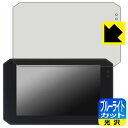 ブルーライトカット【 光沢 】保護フィルム Changer 5インチ バイク用 ドライブレコーダー MT6 / MT6-T 日本製 自社製造直販