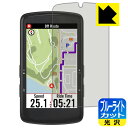 ブルーライトカット【 光沢 】保護フィルム bryton Rider S810 日本製 自社製造直販