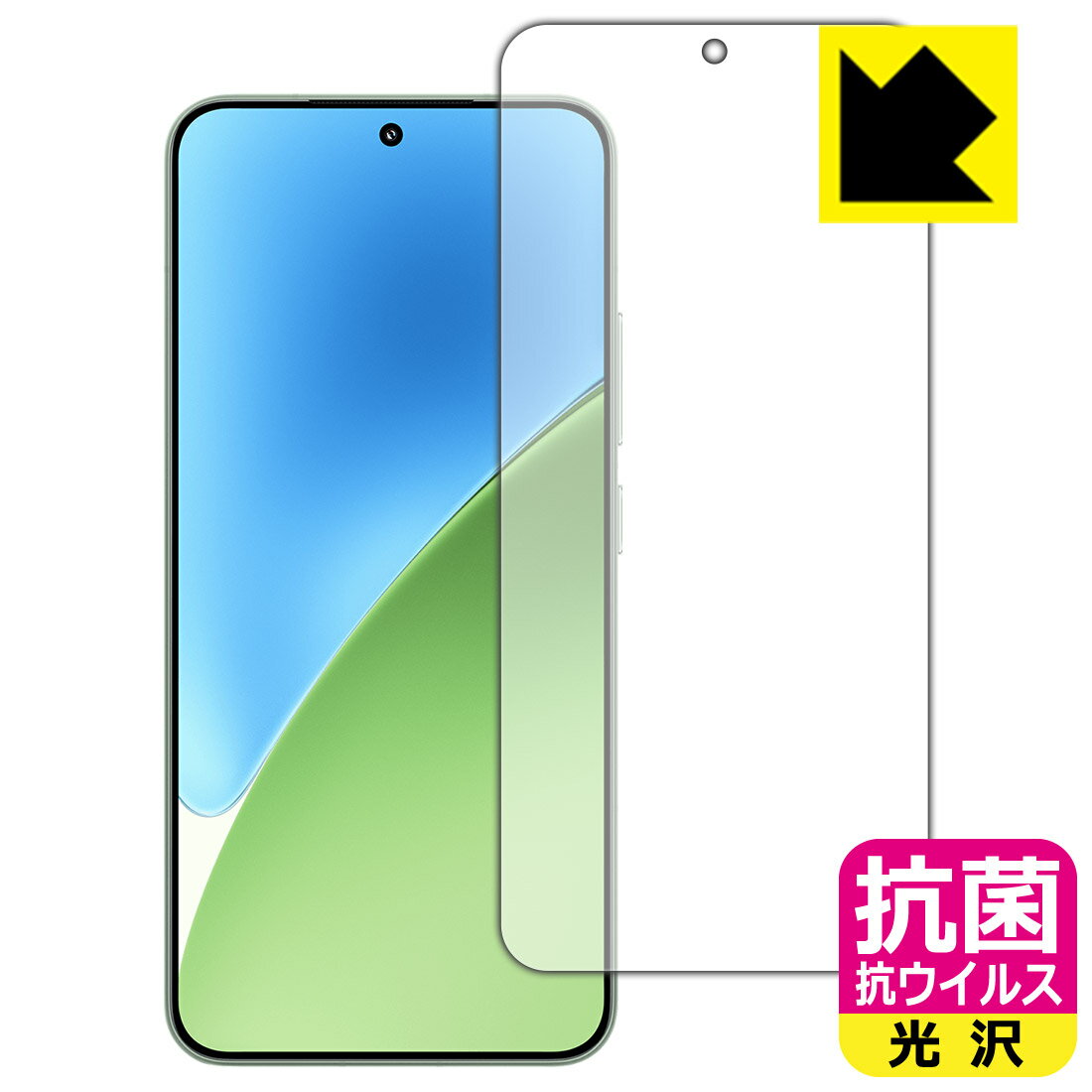 抗菌 抗ウイルス【 光沢 】保護フィルム Xiaomi 15 (画面用)【 指紋認証対応 】 日本製 自社製造直販