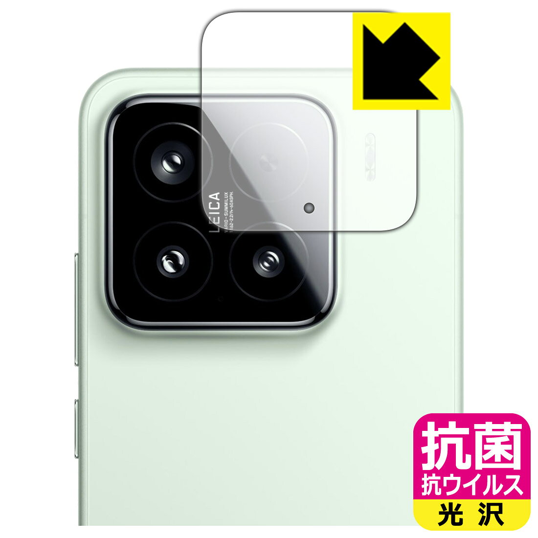 対応機種●対応機種 : Xiaomi 15 カメラレンズ部専用の商品です。　　※レンズ前のガラス面に貼り付けるため、画像に影響が出る可能性がございます。●製品内容 : カメラレンズ部用フィルム1枚・クリーニングワイプ1個●※この機器はカメラレンズ部のコーティングが良いため、フィルムに力を加えると貼り付けた位置から動く場合がございます。簡単に戻せますので、戻してお使いください。●高い除菌性能が長期間持続！『抗菌 抗ウイルス(光沢)の保護フィルム』●富士フイルム Hydro Ag＋抗菌フィルム採用。日本国内の自社工場で製造し出荷しています。 ★貼り付け失敗交換サービス対象商品★ 国内自社工場製造・発送だからできる 安心の製品保証とサポート ■製品保証 お届けした製品が誤っていたり、不具合があった場合などには、お届けから1ヶ月以内にメールにてお問い合わせください。交換等対応させていただきます。[キャンセル・返品（返金・交換）について] ■■貼り付け失敗時の交換サービス■■貼り付けに失敗しても1回だけ無償交換ができます。(失敗したフィルムをお送りいただき、新品に無償交換します。往復の送料のみお客様にご負担をお願いいたします。詳しくは製品に同封の紙をご確認ください) ■■保護フィルム貼り付け代行サービス■■保護フィルムの貼り付け作業に自信がない方には、PDA工房で貼り付け作業を代行いたします。(PDA工房の保護フィルムのみが対象です。詳しくは製品に同封の紙をご確認ください) 抗菌 抗ウイルス【光沢】保護フィルム 素材説明 ■Hydro Ag＋抗菌フィルムを採用！高い除菌性能が長期間持続！富士フイルム Hydro Ag＋抗菌フィルム採用。Hydro Ag＋は、細菌だけでなく、ウイルスやカビなど、さまざまな微生物の増殖を抑制します。またSIAA（抗菌製品技術協議会）認証マークも取得しており、高い安全性も確認できています。※全ての微生物への効果を保証するものではありません。※本製品は医薬品・医薬部外品ではありません。抗菌性能JIS Z 2801 準拠（35℃100％）黄色ブドウ球菌（グラム陽性菌）：99.99％死滅（24時間）大腸菌（グラム陰性菌）：99.99％死滅（24時間）耐薬品性耐次亜塩素酸（ピューラックス）：外観、抗菌性能に劣化無し耐アルコール（IPA）：外観、抗菌性能に劣化無し清拭耐性乾拭き5000回：外観、抗菌性能に劣化無し水拭き5000回：外観、抗菌性能に劣化無し■高級感あふれる光沢と画質を損なわない透明度！貼っていることを意識させないほどの高い透明度に、高級感あふれる光沢・クリアな仕上げとなります。動画視聴や画像編集など、機器本来の発色を重視したい方におすすめです。■気泡の入りにくい特殊な自己吸着タイプ接着面は気泡の入りにくい特殊な自己吸着タイプです。素材に柔軟性があり、貼り付け作業も簡単にできます。また、はがすときにガラス製フィルムのように割れてしまうことはありません。貼り直しが何度でもできるので、正しい位置へ貼り付けられるまでやり直すことができます。■安心の日本製富士フイルム Hydro Ag＋抗菌フィルム採用。日本国内の弊社工場で加工している Made in Japan です。安心の品質をお届けします。 【ポスト投函送料無料】商品は【ポスト投函発送 (追跡可能メール便)】で発送します。お急ぎ、配達日時を指定されたい方は以下のクーポンを同時購入ください。【お急ぎ便クーポン】　プラス110円(税込)で速達扱いでの発送。お届けはポストへの投函となります。【配達日時指定クーポン】　プラス550円(税込)で配達日時を指定し、宅配便で発送させていただきます。【お急ぎ便クーポン】はこちらをクリック【配達日時指定クーポン】はこちらをクリック