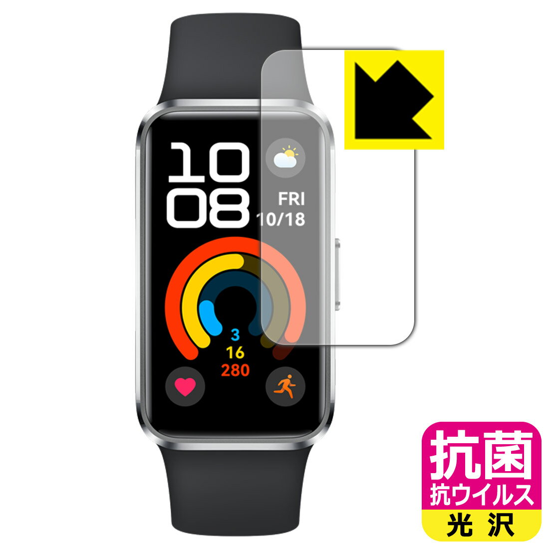 対応機種●対応機種 : HUAWEI Band 10 (NOR-B19)専用の商品です。●製品内容 : 画面用フィルム1枚・クリーニングワイプ1個●※この機器は周辺部が曲面となっているため、保護フィルムを端まで貼ることができません。(表示部分はカバーしています)　　※画面の曲面部まで保護したい方は、「Flexible Shield」をご購入ください。●高い除菌性能が長期間持続！『抗菌 抗ウイルス(光沢)の保護フィルム』●富士フイルム Hydro Ag＋抗菌フィルム採用。日本国内の自社工場で製造し出荷しています。 ★貼り付け失敗交換サービス対象商品★ 国内自社工場製造・発送だからできる 安心の製品保証とサポート ■製品保証 お届けした製品が誤っていたり、不具合があった場合などには、お届けから1ヶ月以内にメールにてお問い合わせください。交換等対応させていただきます。[キャンセル・返品（返金・交換）について] ■■貼り付け失敗時の交換サービス■■貼り付けに失敗しても1回だけ無償交換ができます。(失敗したフィルムをお送りいただき、新品に無償交換します。往復の送料のみお客様にご負担をお願いいたします。詳しくは製品に同封の紙をご確認ください) ■■保護フィルム貼り付け代行サービス■■保護フィルムの貼り付け作業に自信がない方には、PDA工房で貼り付け作業を代行いたします。(PDA工房の保護フィルムのみが対象です。詳しくは製品に同封の紙をご確認ください) 抗菌 抗ウイルス【光沢】保護フィルム 素材説明 ■Hydro Ag＋抗菌フィルムを採用！高い除菌性能が長期間持続！富士フイルム Hydro Ag＋抗菌フィルム採用。Hydro Ag＋は、細菌だけでなく、ウイルスやカビなど、さまざまな微生物の増殖を抑制します。またSIAA（抗菌製品技術協議会）認証マークも取得しており、高い安全性も確認できています。※全ての微生物への効果を保証するものではありません。※本製品は医薬品・医薬部外品ではありません。抗菌性能JIS Z 2801 準拠（35℃100％）黄色ブドウ球菌（グラム陽性菌）：99.99％死滅（24時間）大腸菌（グラム陰性菌）：99.99％死滅（24時間）耐薬品性耐次亜塩素酸（ピューラックス）：外観、抗菌性能に劣化無し耐アルコール（IPA）：外観、抗菌性能に劣化無し清拭耐性乾拭き5000回：外観、抗菌性能に劣化無し水拭き5000回：外観、抗菌性能に劣化無し■高級感あふれる光沢と画質を損なわない透明度！貼っていることを意識させないほどの高い透明度に、高級感あふれる光沢・クリアな仕上げとなります。動画視聴や画像編集など、機器本来の発色を重視したい方におすすめです。■気泡の入りにくい特殊な自己吸着タイプ接着面は気泡の入りにくい特殊な自己吸着タイプです。素材に柔軟性があり、貼り付け作業も簡単にできます。また、はがすときにガラス製フィルムのように割れてしまうことはありません。貼り直しが何度でもできるので、正しい位置へ貼り付けられるまでやり直すことができます。■安心の日本製富士フイルム Hydro Ag＋抗菌フィルム採用。日本国内の弊社工場で加工している Made in Japan です。安心の品質をお届けします。 【ポスト投函送料無料】商品は【ポスト投函発送 (追跡可能メール便)】で発送します。お急ぎ、配達日時を指定されたい方は以下のクーポンを同時購入ください。【お急ぎ便クーポン】　プラス110円(税込)で速達扱いでの発送。お届けはポストへの投函となります。【配達日時指定クーポン】　プラス550円(税込)で配達日時を指定し、宅配便で発送させていただきます。【お急ぎ便クーポン】はこちらをクリック【配達日時指定クーポン】はこちらをクリック