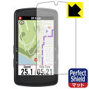 Perfect Shield【 反射低減 】保護フィルム bryton Rider S810 日本製 自社製造直販