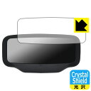 Crystal Shield【 光沢 】保護フィルム AINOHOT ECOGO 電動キックボード (ディスプレイ用) 日本製 自社製造直販