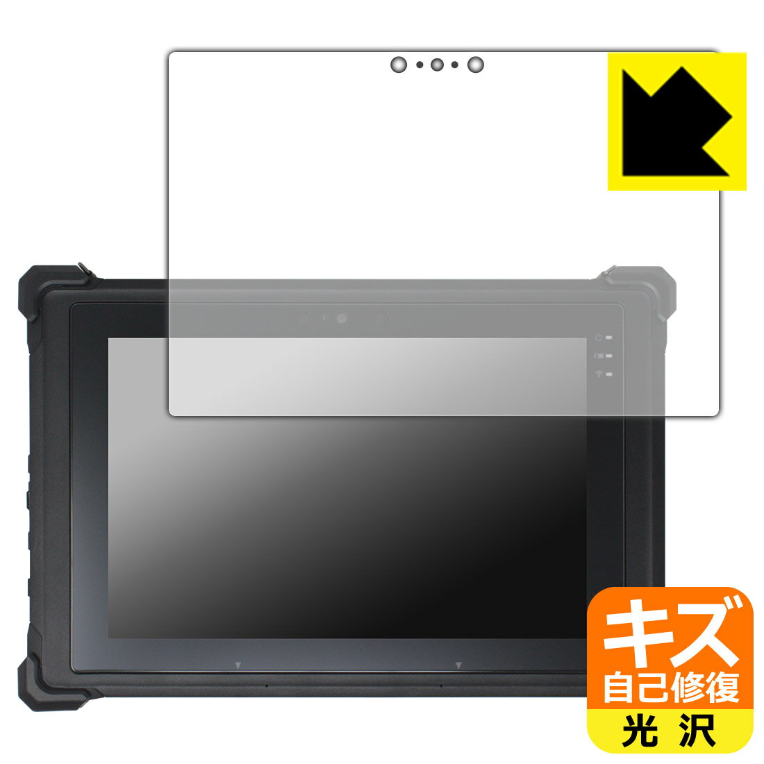 キズ自己修復保護フィルム 堅牢タブレット RG1シリーズ 日本製 自社製造直販
