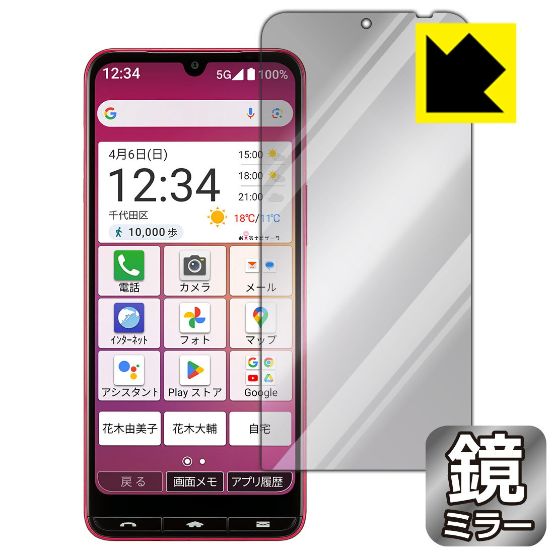 Mirror Shield 保護フィルム BASIO active3 (画面用) 日本製 自社製造直販