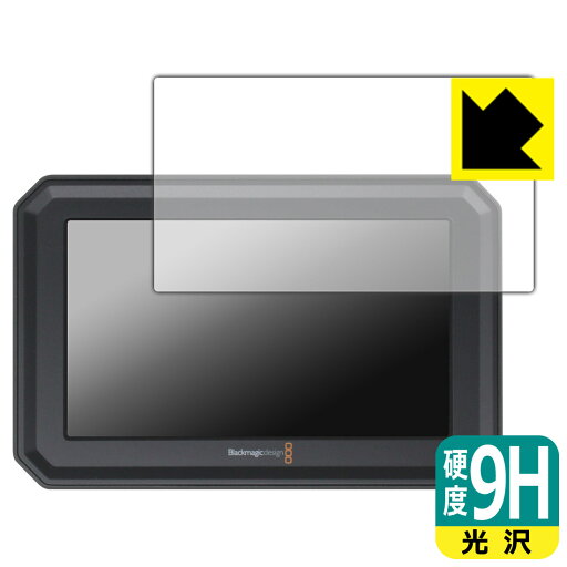 9H高硬度【 光沢 】保護フィルム Blackmagic PYXIS Monitor 日本製 自社製造直販 9H高硬度【 光沢 】保護フィルム Blackmagic PYXIS Monitor 日本製 自社製造直販