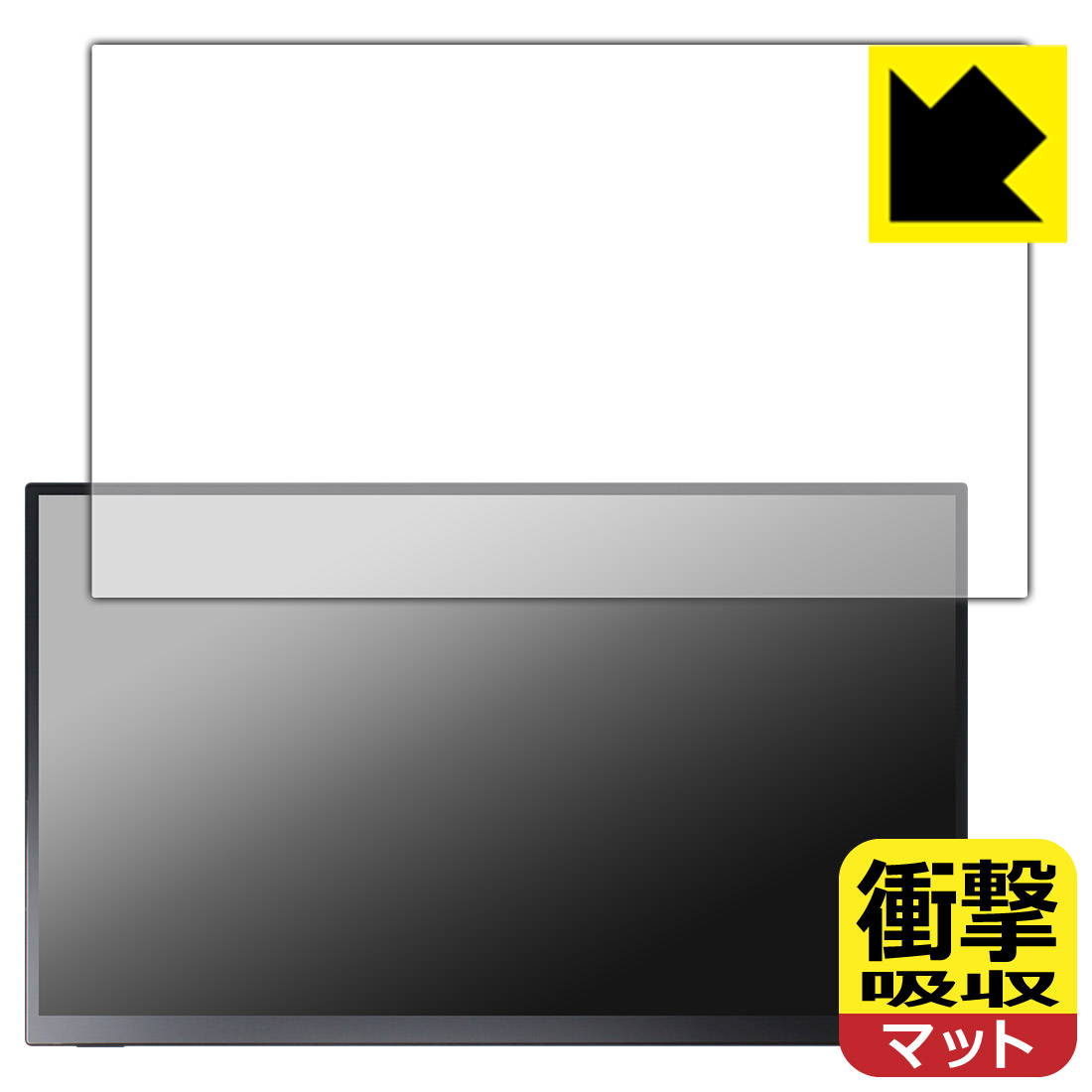 衝撃吸収保護フィルム UNIQ PROMETHEUS CAST 15.6インチ タッチモデル UQ-PM15CST 日本製 自社製造直販