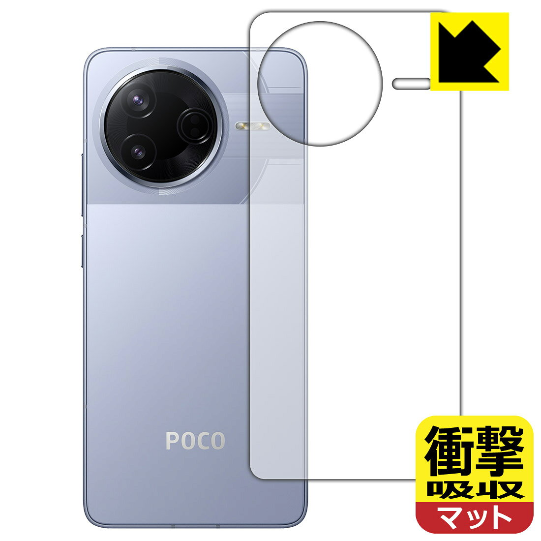対応機種●対応機種 : Xiaomi POCO F7 Pro専用の商品です。●製品内容 : 背面用フィルム1枚・クリーニングワイプ1個●※この機器は周辺部が曲面となっているため、保護フィルムを端まで貼ることができません。　　※機器下部表面の仕上げの都合により、保護フィルムは完全に密着しません。貼りつきムラが目立つ場合があります。●特殊素材の衝撃吸収層が外部からの衝撃を吸収し、機器へのダメージをやわらげます。『衝撃吸収(非光沢)の保護フィルム』●安心の国産素材を使用。日本国内の自社工場で製造し出荷しています。 ★貼り付け失敗交換サービス対象商品★ 国内自社工場製造・発送だからできる 安心の製品保証とサポート ■製品保証 お届けした製品が誤っていたり、不具合があった場合などには、お届けから1ヶ月以内にメールにてお問い合わせください。交換等対応させていただきます。[キャンセル・返品（返金・交換）について] ■■貼り付け失敗時の交換サービス■■貼り付けに失敗しても1回だけ無償交換ができます。(失敗したフィルムをお送りいただき、新品に無償交換します。往復の送料のみお客様にご負担をお願いいたします。詳しくは製品に同封の紙をご確認ください) ■■保護フィルム貼り付け代行サービス■■保護フィルムの貼り付け作業に自信がない方には、PDA工房で貼り付け作業を代行いたします。(PDA工房の保護フィルムのみが対象です。詳しくは製品に同封の紙をご確認ください) 衝撃吸収【反射低減】保護フィルム 素材説明 ■衝撃を吸収＆割れない安心感特殊素材の衝撃吸収層がたわむことで衝撃を吸収し、液晶画面や機器へのダメージをやわらげます。ガラスフィルムは割れることがあるため、破損部分でケガをすることがありますが、このフィルムはPET素材ですので、絶対に割れず、安全にお使いいただけます。もちろん割れたカケラが落ちることもありませんので、異物混入などのトラブルも未然に防ぎます。■画面の映り込みを抑える反射防止タイプ！表面に微細な凹凸を作ることにより、外光を乱反射させギラツキを抑える「アンチグレア加工」がされております。屋外での太陽光の映り込み、屋内でも蛍光灯などの映り込みが気になるシーンが多い方におすすめです。また、指紋がついた場合でも目立ちにくいという特長があります。■指紋が目立ちにくい上、フッ素加工で汚れがつきにくい！反射防止のアンチグレア加工で指紋が目立ちにくい上、表面はフッ素コーティングがされており、皮脂や汚れがつきにくく、また、落ちやすくなっています。指滑りはさらさらな使用感です。■抗菌加工で清潔抗菌加工によりフィルム表面の菌の繁殖を抑えることができます。清潔な画面を保ちたい方におすすめです。※抗菌率99.9％ / JIS Z2801 抗菌性試験方法による評価■気泡の入りにくい特殊な自己吸着タイプ接着面は気泡の入りにくい特殊な自己吸着タイプです。素材に柔軟性があり、貼り付け作業も簡単にできます。また、はがすときにガラス製フィルムのように割れてしまうことはありません。貼り直しが何度でもできるので、正しい位置へ貼り付けられるまでやり直すことができます。■安心の日本製最高級グレードの国産素材を日本国内の弊社工場で加工している完全な Made in Japan です。安心の品質をお届けします。 【ポスト投函送料無料】商品は【ポスト投函発送 (追跡可能メール便)】で発送します。お急ぎ、配達日時を指定されたい方は以下のクーポンを同時購入ください。【お急ぎ便クーポン】　プラス110円(税込)で速達扱いでの発送。お届けはポストへの投函となります。【配達日時指定クーポン】　プラス550円(税込)で配達日時を指定し、宅配便で発送させていただきます。【お急ぎ便クーポン】はこちらをクリック【配達日時指定クーポン】はこちらをクリック
