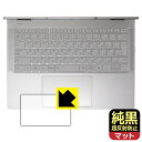 純黒クリア【 超反射防止 】保護フィルム Lenovo Yoga 7i 2-in-1 Gen 10 (14型) タッチパッド用 日本製 自社製造直販