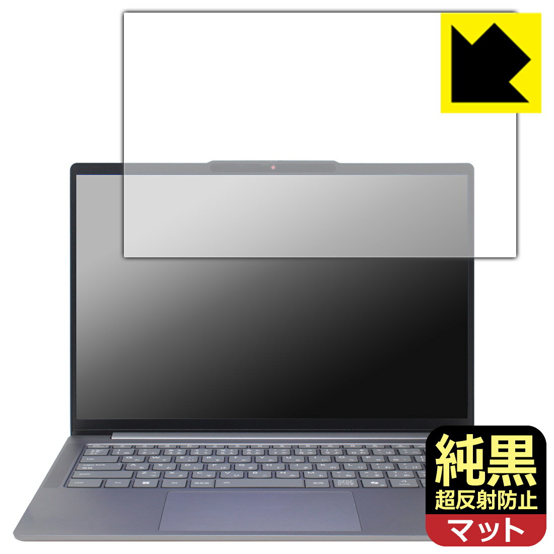 純黒クリア【 超反射防止 】保護フィルム Lenovo IdeaPad Slim 5/5i Gen 10 (14型) 日本製 自社製造直販