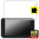 純黒クリア【 超反射防止 】保護フィルム Changer 5インチ バイク用 ドライブレコーダー MT6 / MT6-T 日本製 自社製造直販(2)