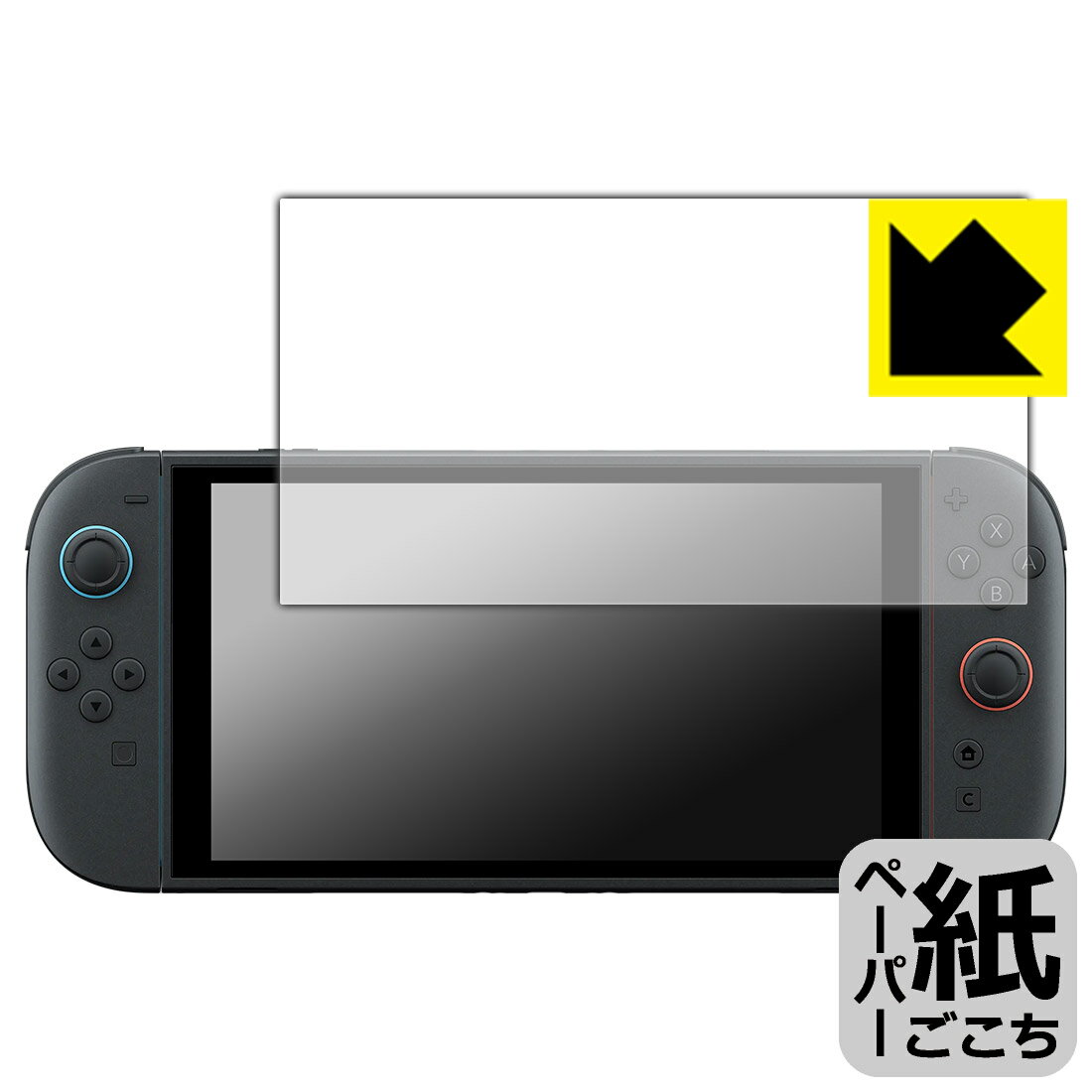 ペーパーライク保護フィルム Nintendo Switch 2 (ニンテンドー スイッチ2) 日本製 自社製造直販