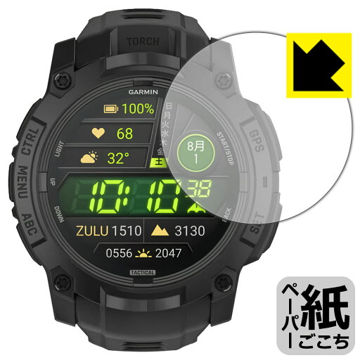ペーパーライク保護フィルム GARMIN Instinct 3 AMOLED Tactical 【 ケースサイズ50mm用 】 日本製 自社製造直販 ペーパーライク保護フィルム GARMIN Instinct 3 AMOLED Tactical 【 ケースサイズ50mm用 】 日本製 自社製造直販