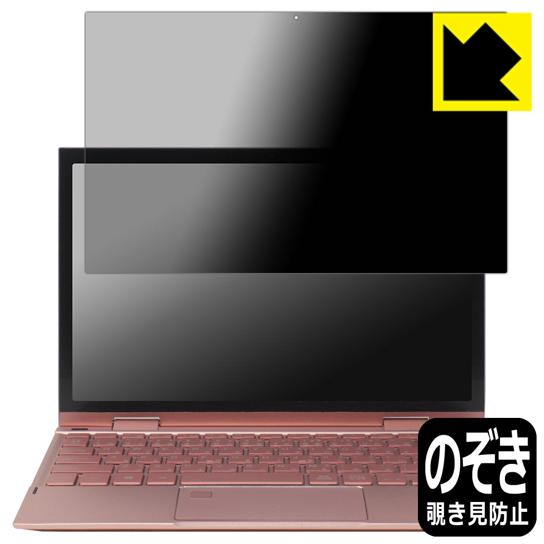 Privacy Shield【 覗き見防止・反射低減 】保護フィルム SERYUB 10.95インチ 2in1 Laptop 日本製 自社製造直販